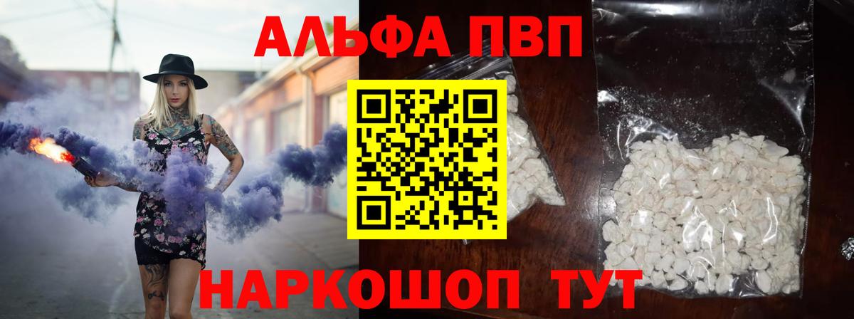A PVP Crystall  APVP VHQ  Альфа ПВП VHQ  Ртищево  Вход с VPN 