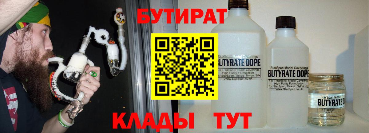 БУТИРАТ бутик Ртищево