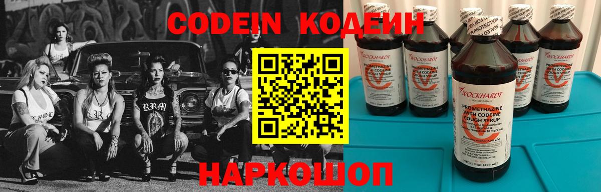 Ртищево  Кодеиновый сироп Lean Purple Drank  Вход с VPN 