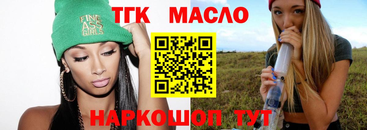 ТГК гашишное масло  ТГК вейп  Ртищево  Вход с VPN 
